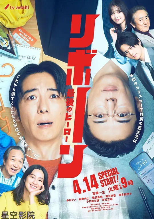 再生~最后英雄~