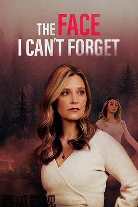 我无法忘记的面孔