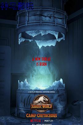 侏罗纪世界:白垩纪营地第三季