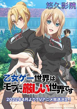 乙女游戏世界对路人角色很不友好