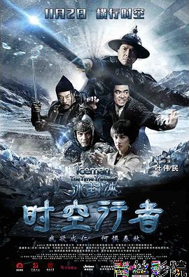 冰封侠：时空行者粤语