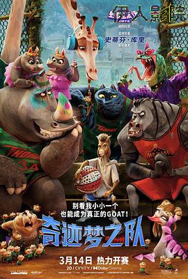 奇迹梦之队预告片